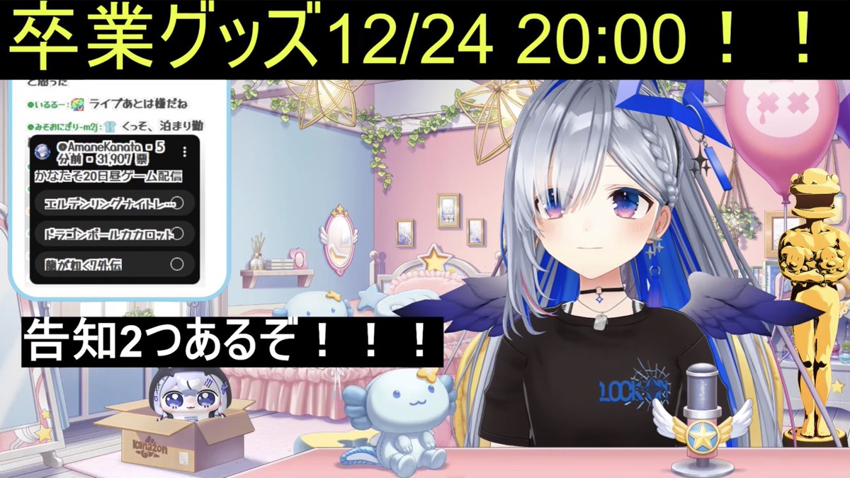 ✨新グッズ情報／ 💫#天音かなた 天音かなた 卒業グッズ 12月24日20:00