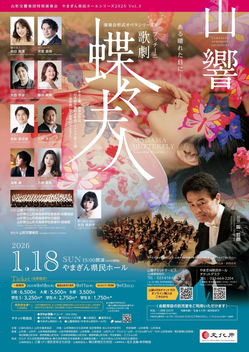 🎟️【3階見切れ席：やまぎん県民ホールでの取扱い開始について】 2026