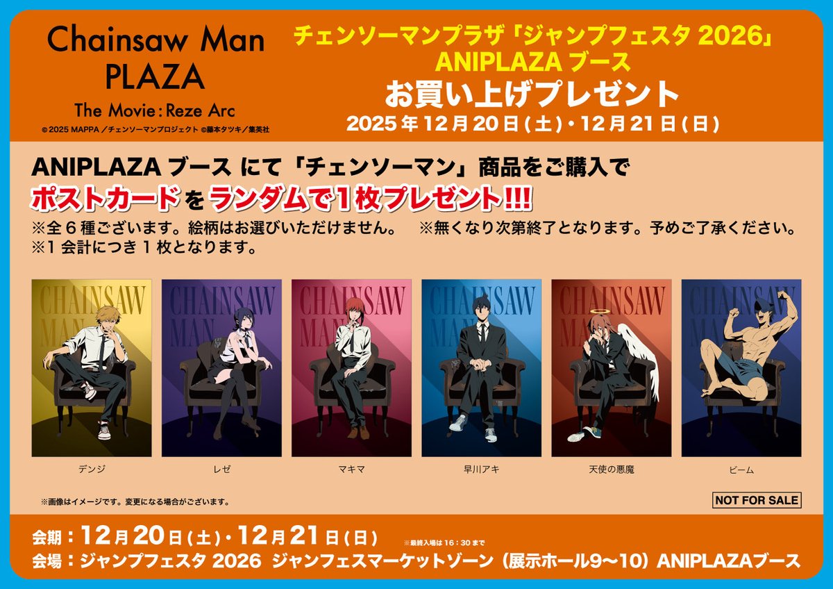 CHAINSAW MAN PLAZA TheMovie:RezeArc(チェンソーマンプラザ