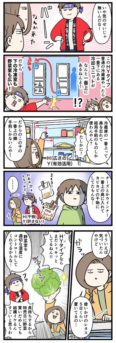 2回にわたって紹介したパナソニックの冷蔵庫 コンパクトBIGシリーズ HYタイプ
これ、ただ広いだけじゃなくて「中身が見渡せる」から使いやすいんです✨​

冷蔵庫内の広さはもちろん、実はアプリ連携等の「頭脳」もすごくて…​​

・GPSで買い物中と察知してあらかじめ急冷 