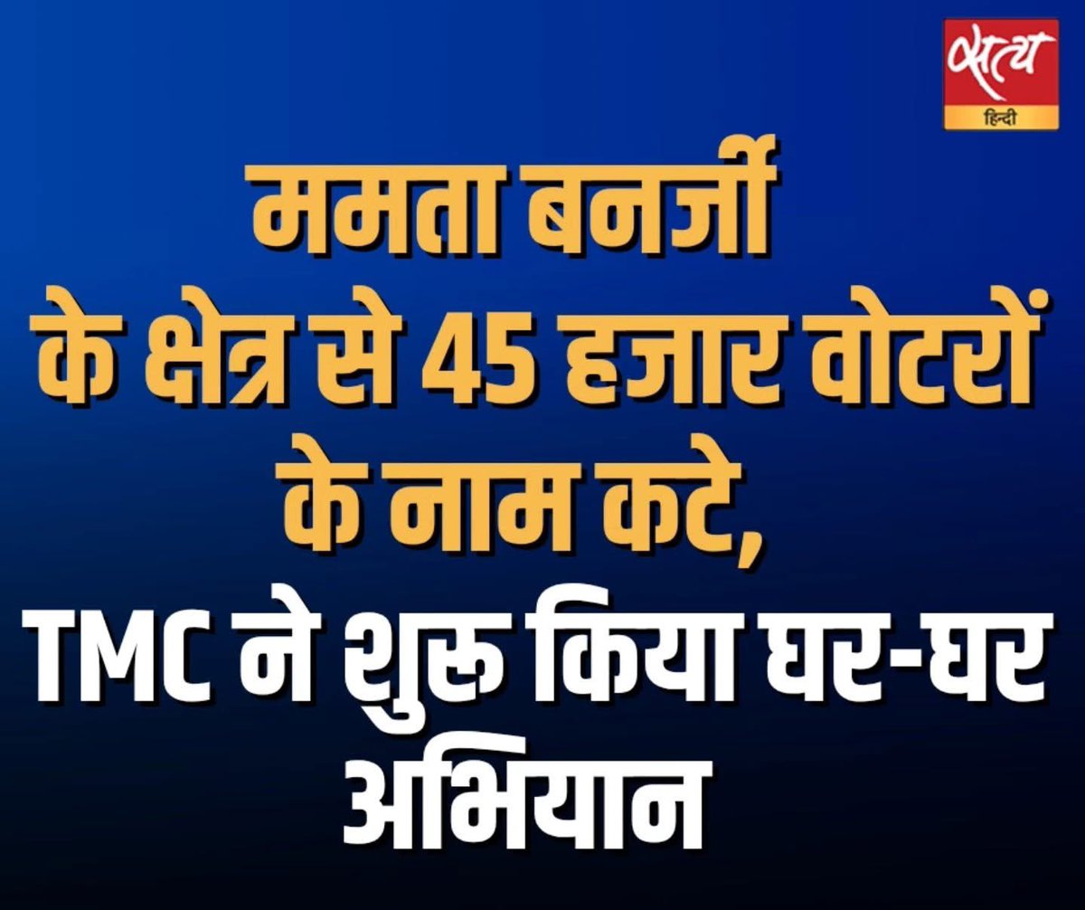 मतलब कि बिहार की तर्ज़ पर बंगाल में भी खेल करने की तैयारी है।

जय जय श्रीराम