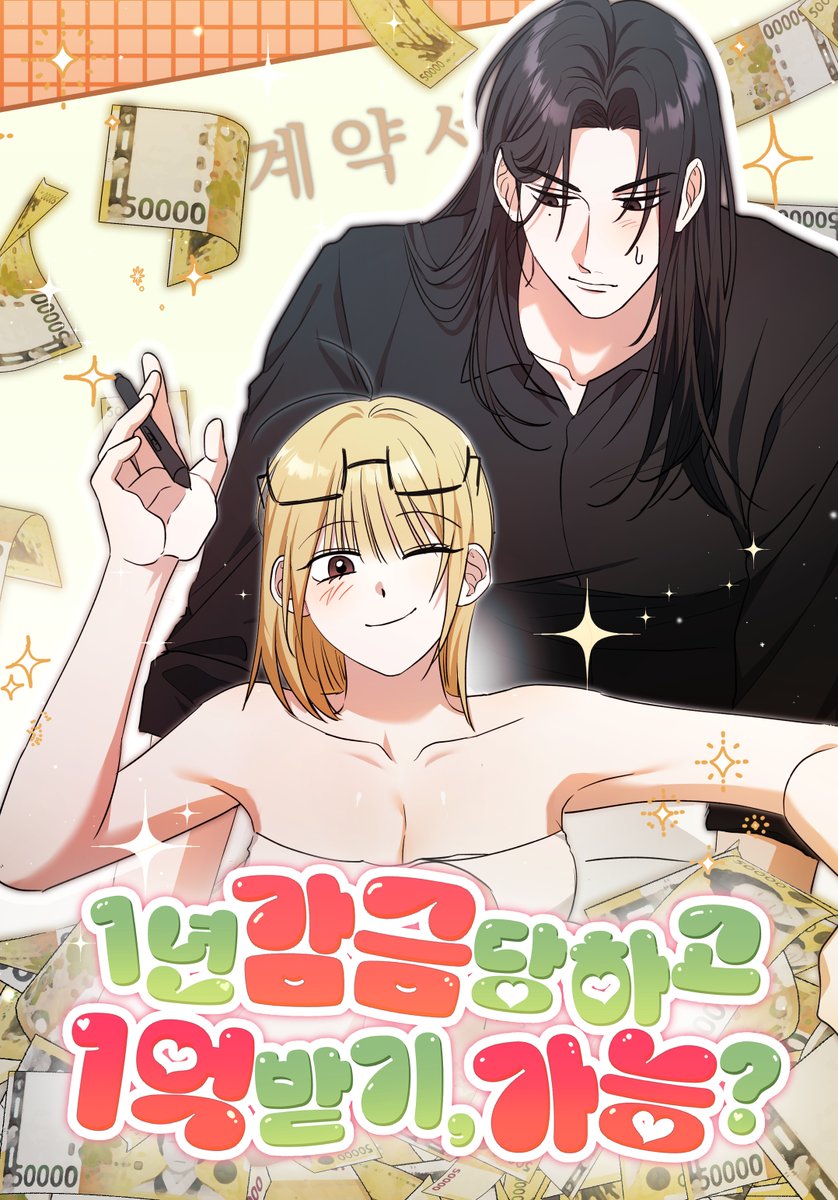 <1년 감금 당하고 1억 받기, 가능?>
개정판도 오픈💗

"1억 줄게, 1년 동안 얌전히 쳐박혀 있어."

지금 바로 보러가기🔥
link.ridi.com/1vriv6

#조폭남 #엉뚱녀 #능글남 #리디북스 #마루더레드