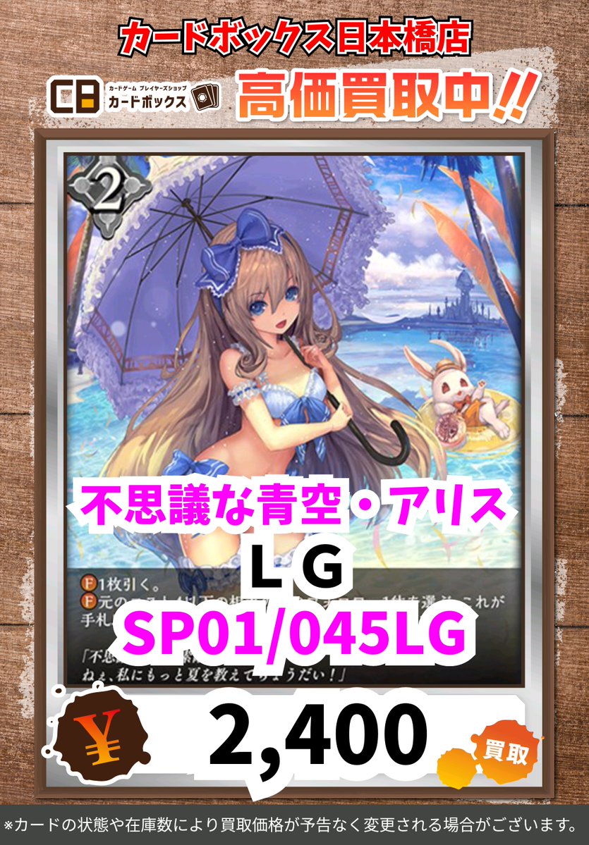 CB日本橋店シャドバ買取表 #シャドウバースエボルヴ #エボルヴ