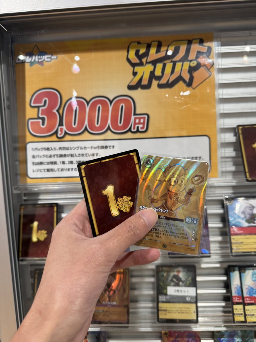 セレクトオリパ更新②🎩】 3000円セレクトオリパ更新しました😆 2等に