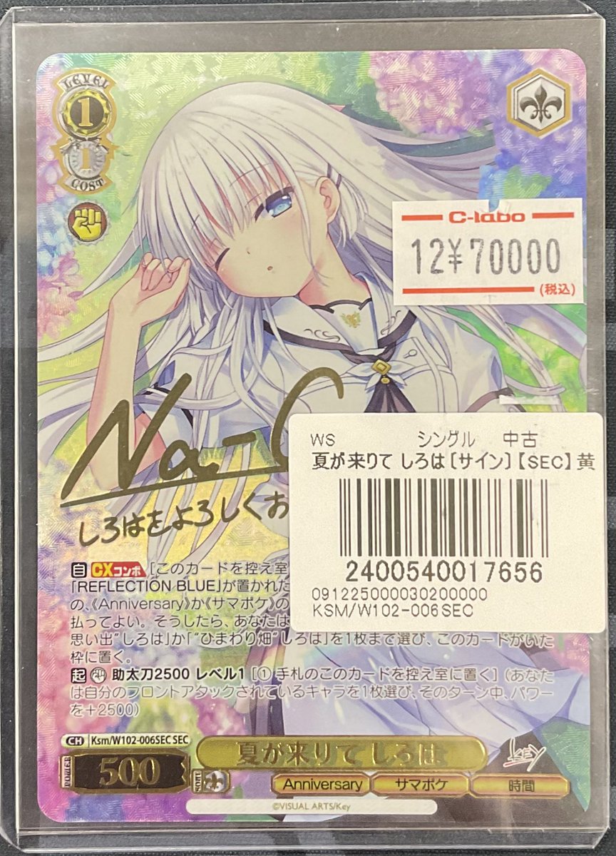 ヴァイスシュヴァルツ 販売情報】 『夏が来りて しろは〔サイン〕 KSM