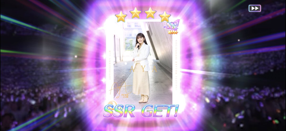 ハイスコア更新で201位まで浮上 8周年記念SSRカードラストは小川彩に