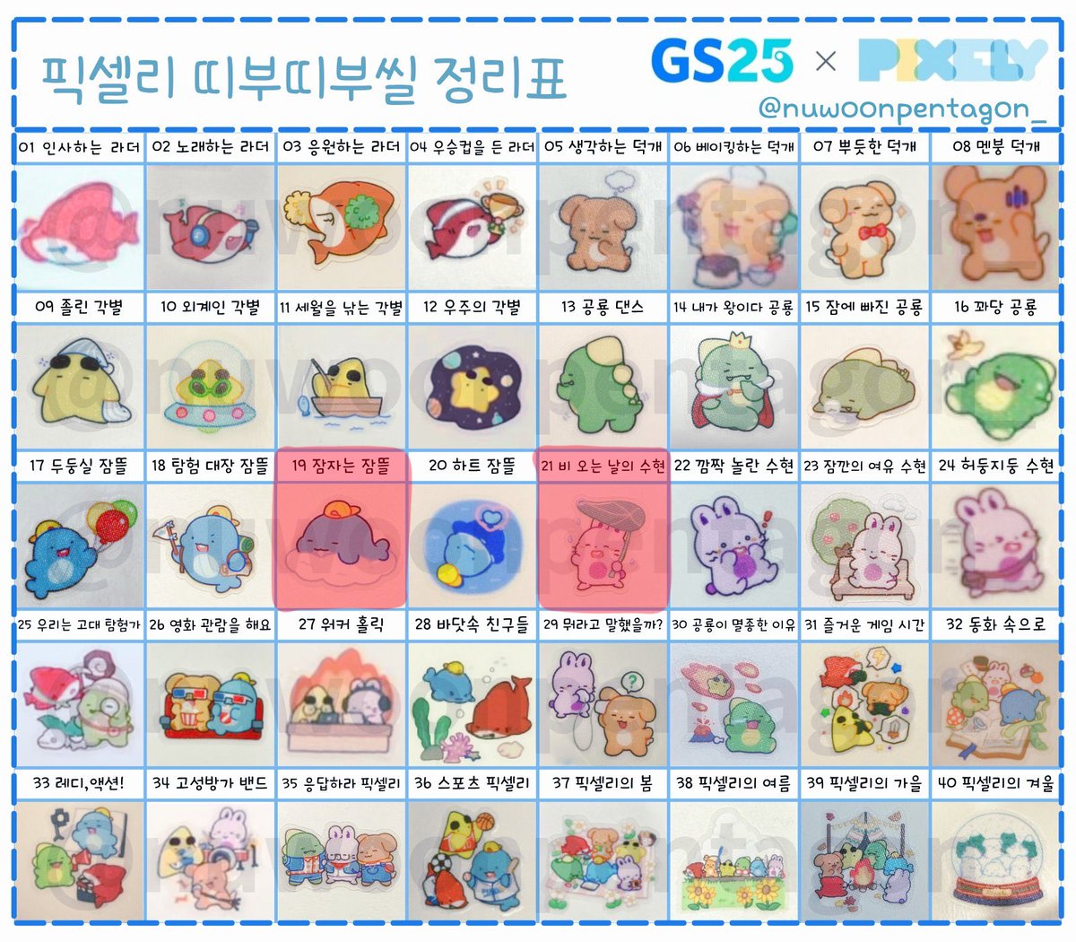 _iaim_hateu's tweet photo. #뜰팁장터 #뜰팁_장터
띠부띠부씰, 젤리 스티커 중복 교환

Me: 사진1
You: 사진2, 3 (띠부 19, 21 / 젤리 라더, 잠공수)

Gs편의점 택배만 하고 있습니다.
디엠이 보이지 않아서 연락은 바이오의 옾챗으로 부탁드립니다. https://t.co/UH3n5hwWqs
