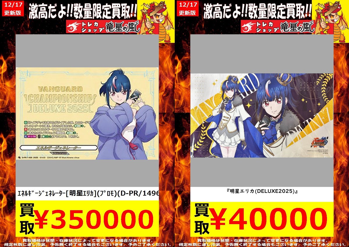 🔥ｳﾞｧﾝｶﾞｰﾄﾞ 高価買取🔥 ⚡( 🔥皿🔥)╮📢≪12/17更新 🌟数量限定