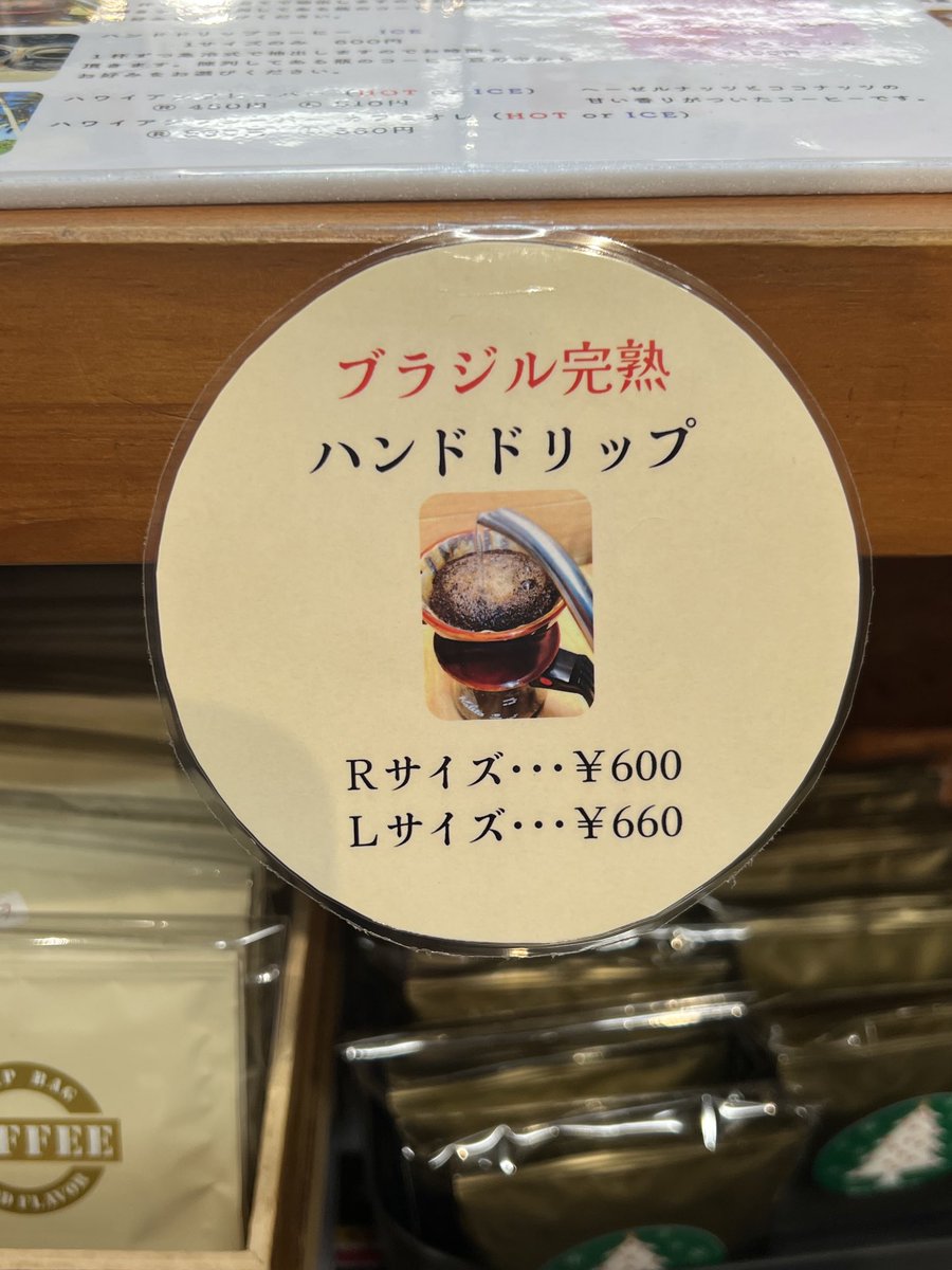 爆発的な甘さ、ブラジル完熟☕️

焙煎度合いはハイローストに仕上げてあります。当店の中煎りはミディアムローストなので、それより一段階、濃くなっています。酸味も強すぎず、甘みは絶大。カフェご利用のお客様はハンドドリップでもお楽しみ頂けます！