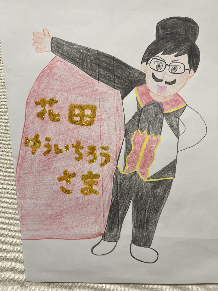 ゆういちろう ゆういちろうお兄さんの誕生日プレゼント用の封筒✉️ これで