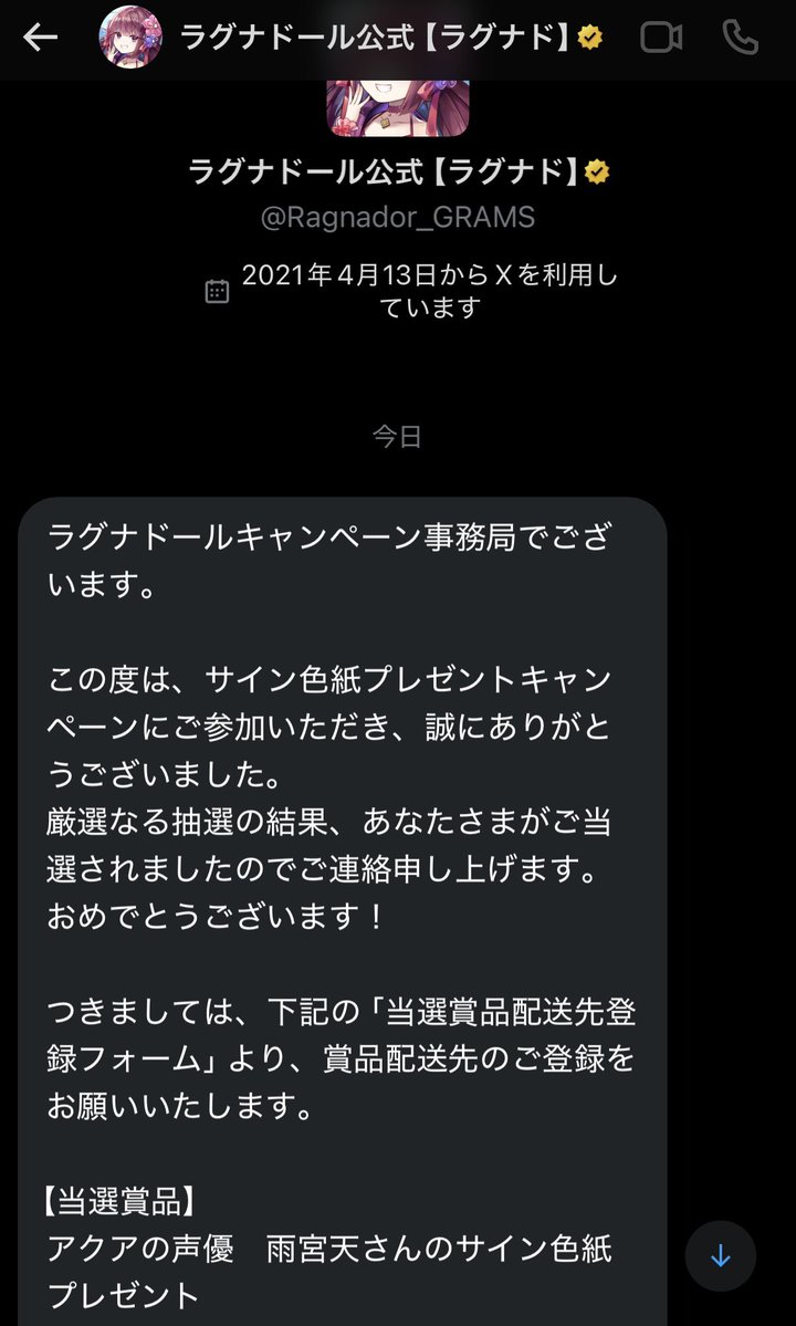 ラグナドールさんより アクア役の雨宮天さんのサイン色紙が当選しま