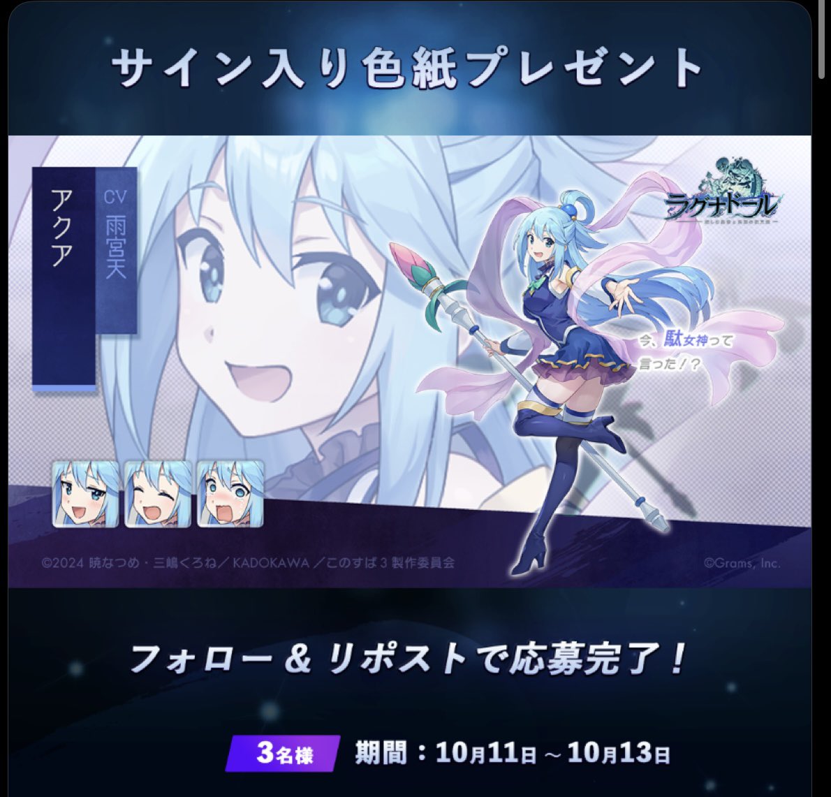 雨宮天 さん 直筆サイン色紙 ラグナドール アクア 本物 超貴重 ラグナドールさんより アクア役の雨宮天さんのサイン色紙が当選しま