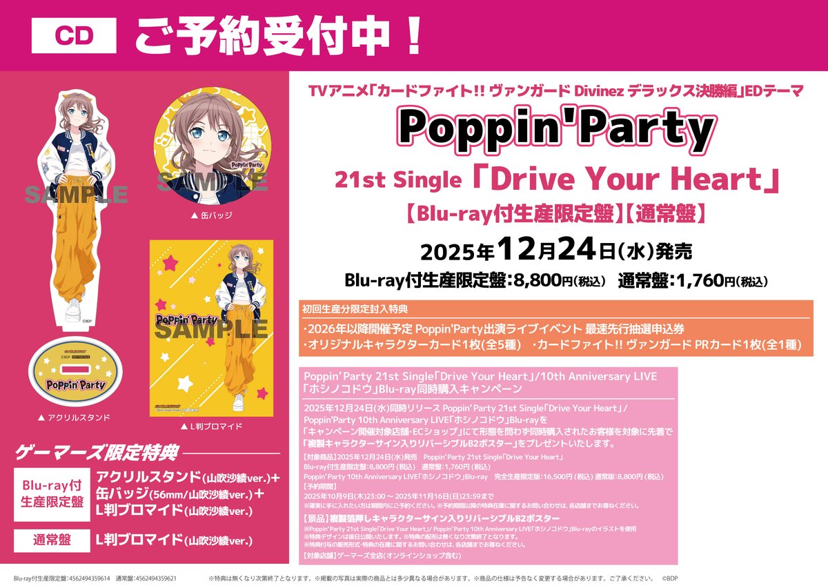 💿ご予約受付中💿/ Poppin'Party 21st Single「Drive Your Heart