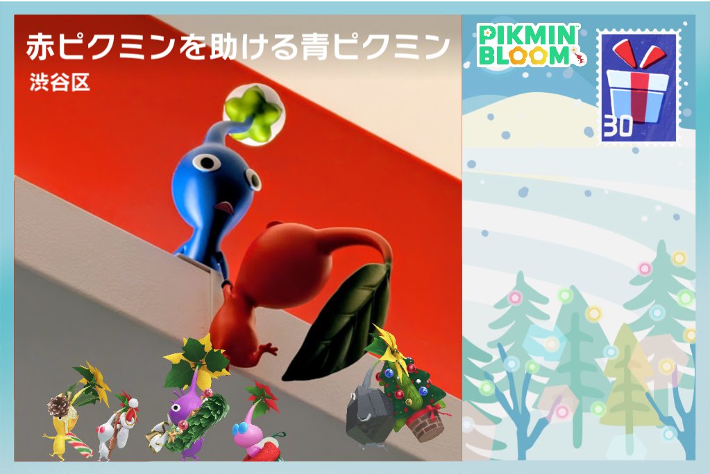 赤ピクミンを助ける青ピクミン ・渋谷区 Nintendo TOKYO店内に設置され 赤ピクミンを助ける青ピクミン ・渋谷区 Nintendo TOKYO店内に設置され