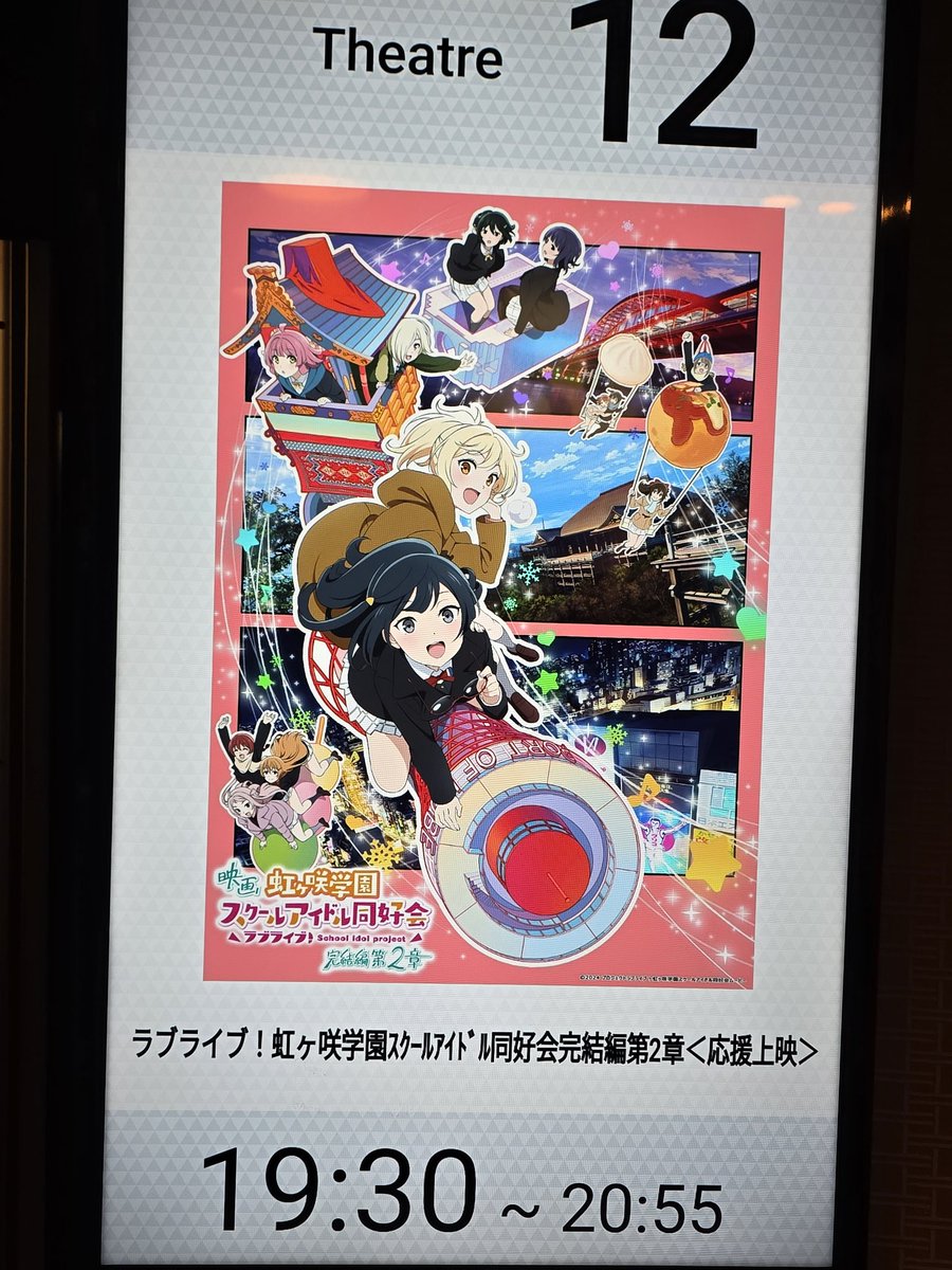 せつ菜バージョンやっと見に来れた！ ポップコーン特典はぽむ！ 入場