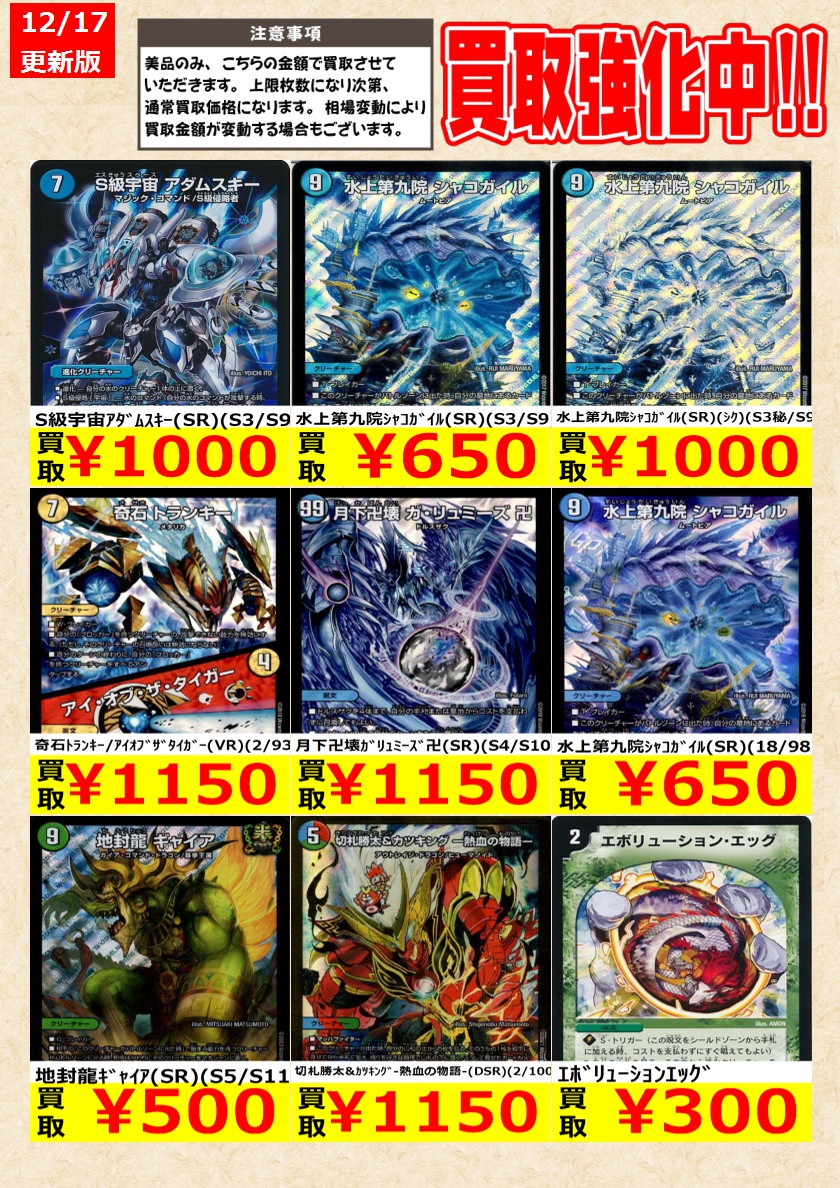 デュエルマスターズ】 告知時点での金額で美品のみが対象です。 在庫が