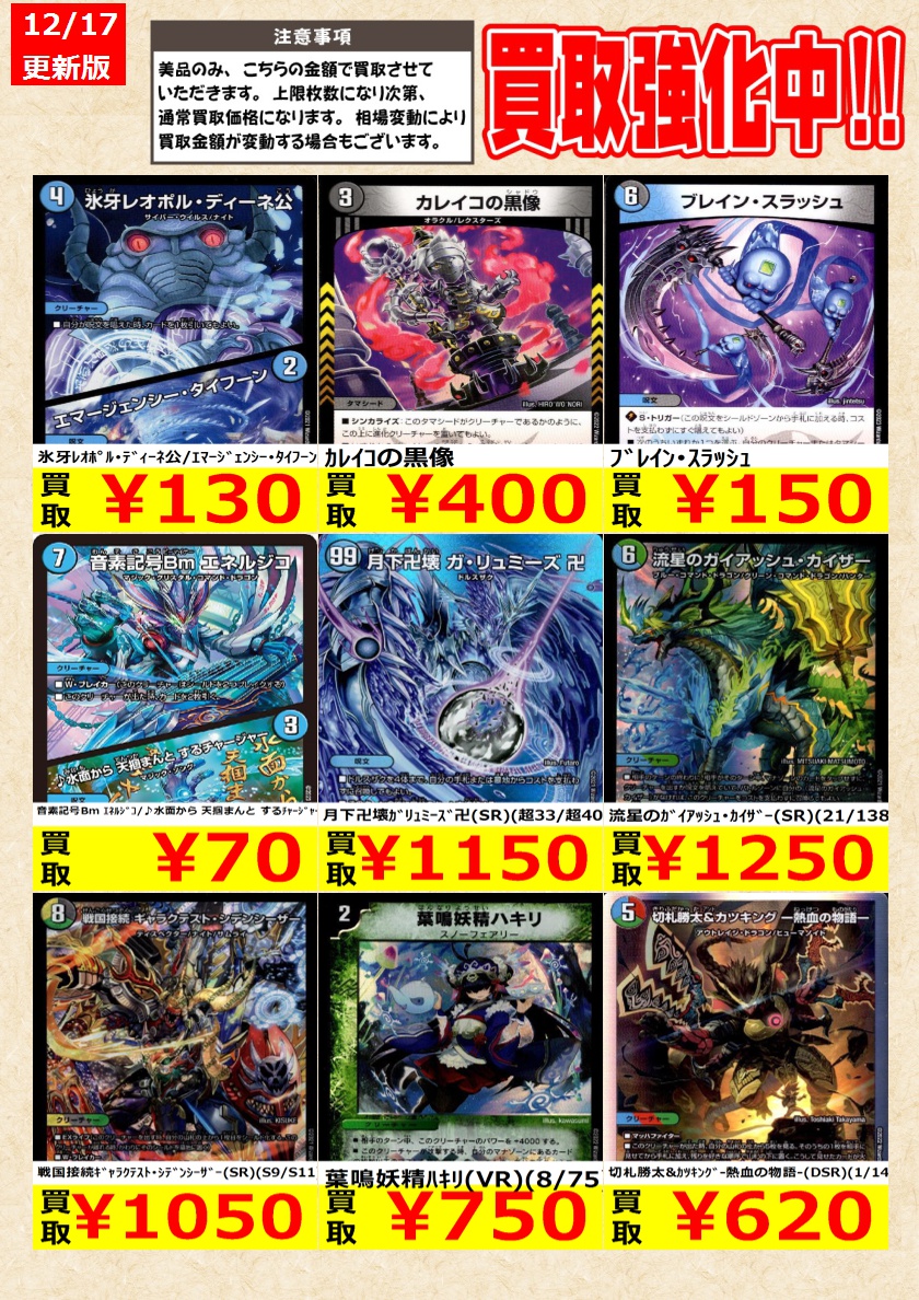 デュエルマスターズ】 告知時点での金額で美品のみが対象です。 在庫が