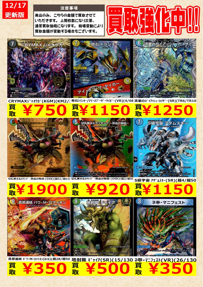 デュエルマスターズ】 告知時点での金額で美品のみが対象です。 在庫が