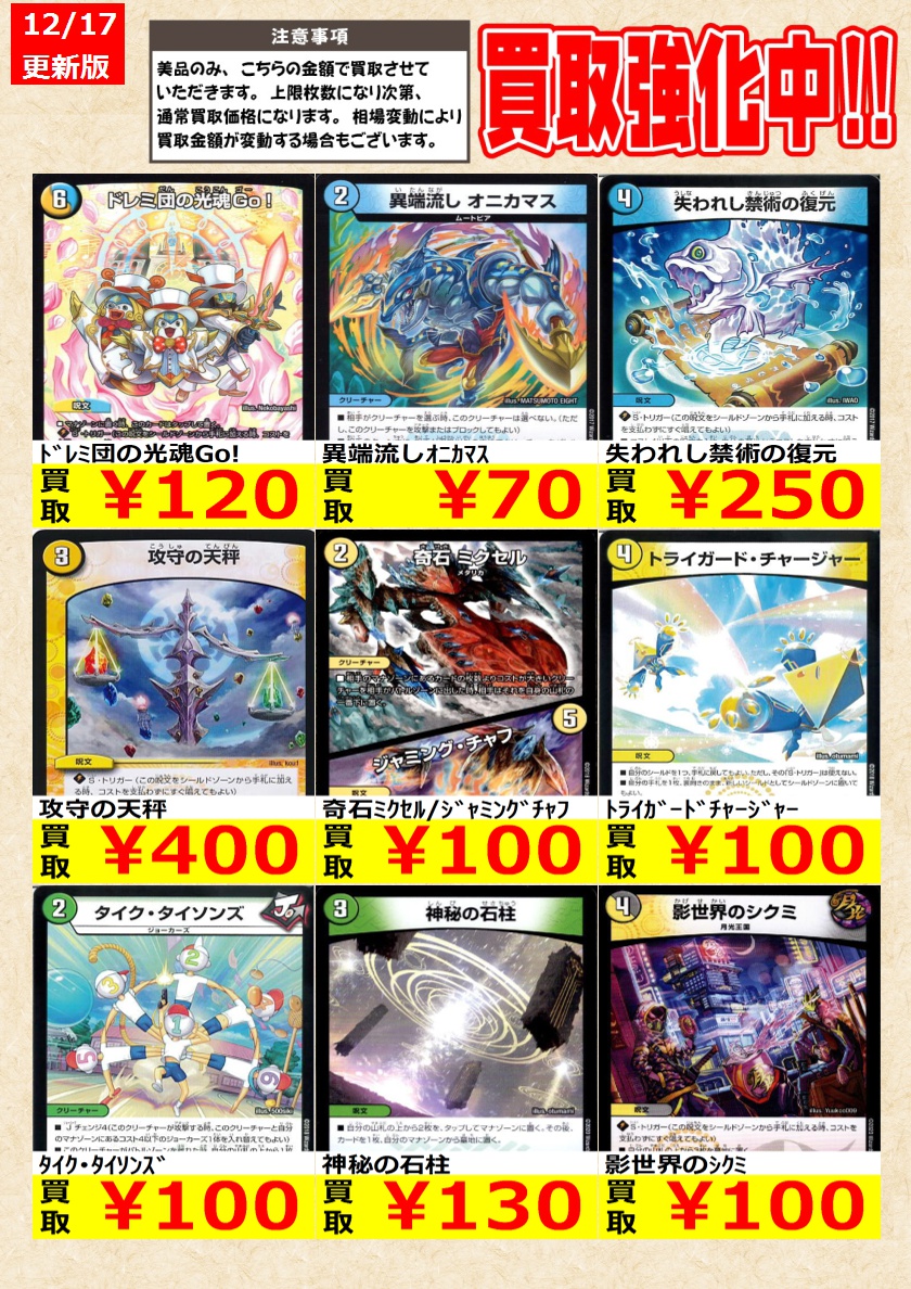 デュエルマスターズ】 告知時点での金額で美品のみが対象です。 在庫が