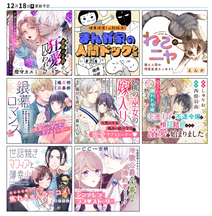 明日12/18(木)は
COMICポラリス更新日💕

8作品を更新予定です!!✨
お昼12時頃をお楽しみに♪
https://t.co/ZzTwd4uqg7

#COMICポラリス 