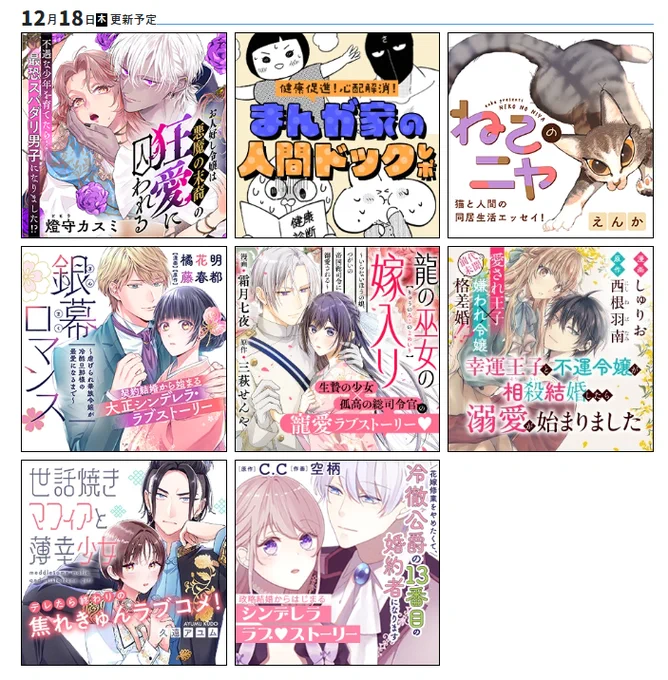 明日12/18(木)は
COMICポラリス更新日💕

8作品を更新予定です!!✨
お昼12時頃をお楽しみに♪
https://t.co/ZzTwd4uqg7

#COMICポラリス 