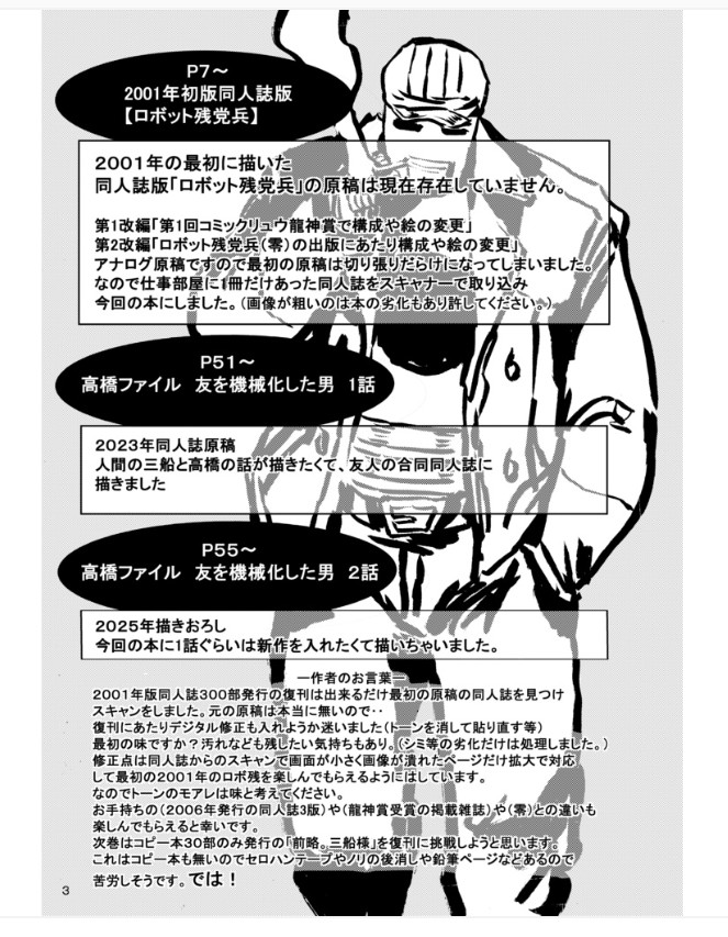 【ロボット残党兵コレクション1】
2008年に描いた最初のロボット残党兵を紙と電子で発売中!
読み切り「高橋ファイル」1話と2話も掲載されてます!
【同人誌】
BOOTHにて発売中!
https://t.co/TvPiKBRGgr
【電子書籍】
Kindleにて発売中!
https://t.co/JZokTtMjSb