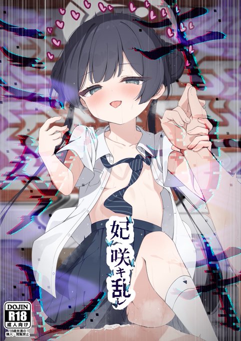 冬コミ新刊の表紙です