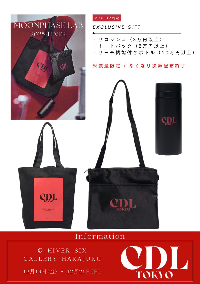 CDL TOKYO POP UP STORE EXCLUSIVE GIFT 🌙 ロゴ入りサコッシュ