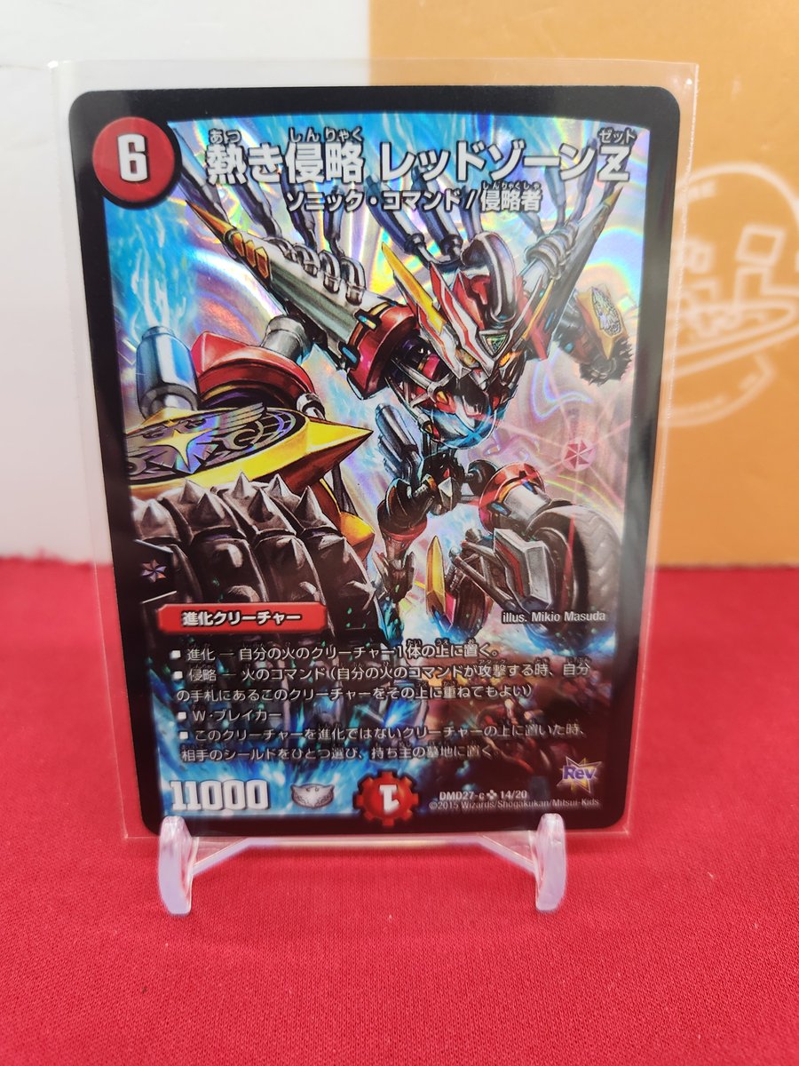 🐱【デュエルマスターズ】商品情報🐱 『熱き侵略 レッドゾーンZ』DMD27