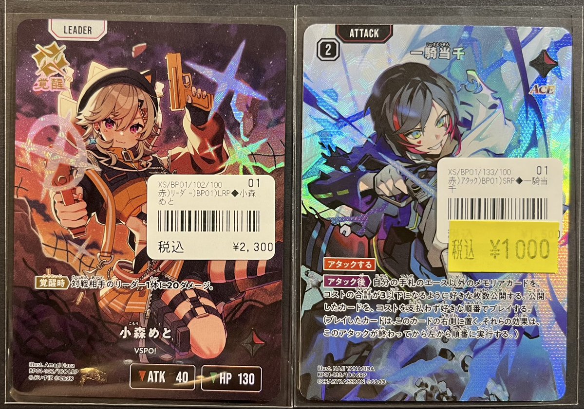 ◤クロスタTCG◢ 小森めとLRP 、一騎当千 SRP買取させて頂きました