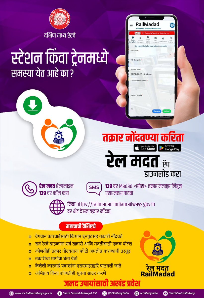 drmned's tweet photo. तुमच्या रेल्वे प���रवासात मदत हवी आहे का? #RailMadad तुमच्यासाठी आहे! चौकशीपासून ते तक्रार निवारणापर्यंत, कधीही, कुठेही मदत मिळवा. आता डाउनलोड करा आणि त्रासमुक्त प्रवास करा! 
#RailwayHelpline 
#Passengerinformation 
#SmartYatri 
#IndianRailways https://t.co/kkUeunEyPs