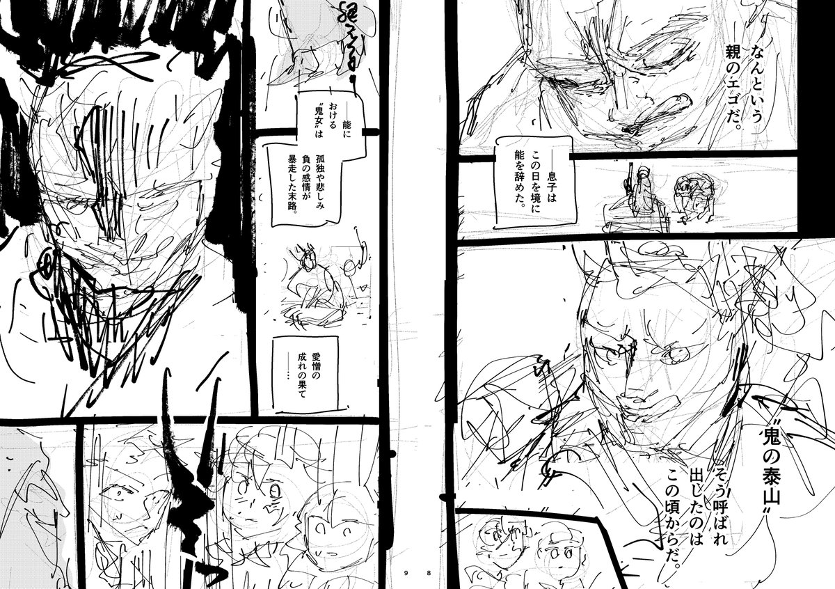 原稿、下描き、ネーム👹 