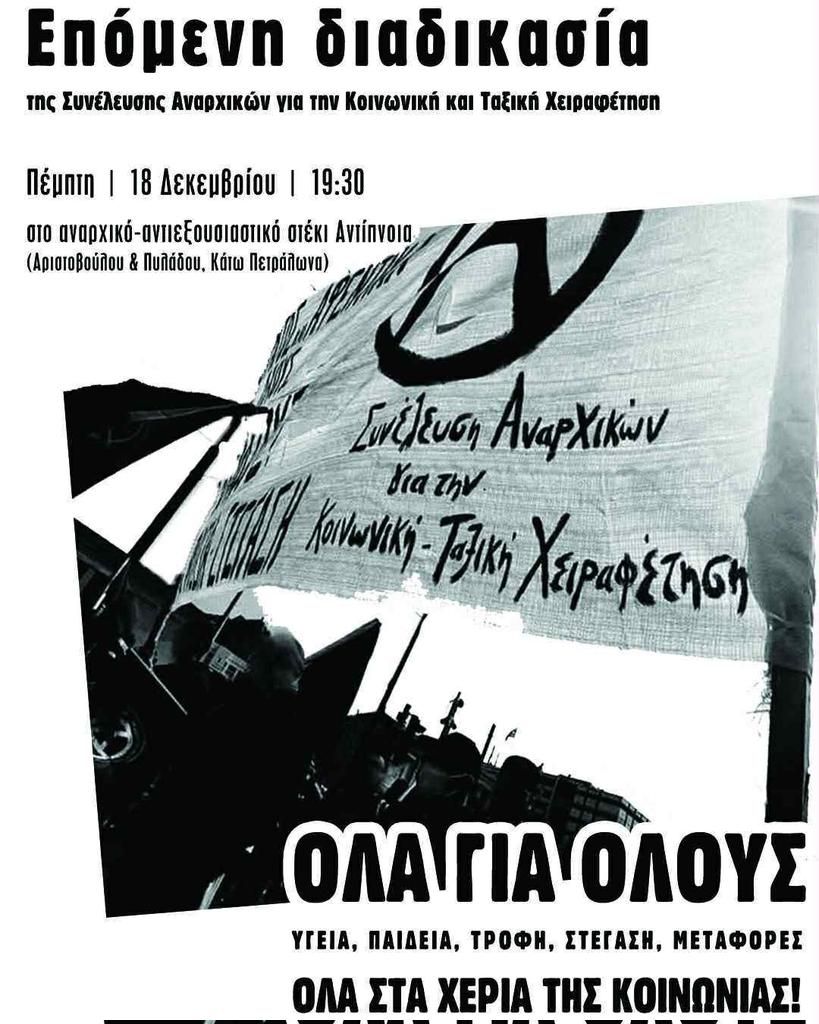 [Αθήνα] Επόμενη διαδικασία της Συνέλευσης Αναρχικών για την Κοινωνική και Ταξική Χειραφέτηση

Πέμπτη 18/12, 19:30 στο αναρχικό/αντιεξουσιαστικό στέκι Αντίπνοια

landandfreedom.gr/el/imerologio/…

#antireport #laf_portal
