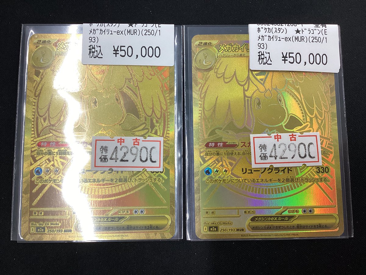 ポケモンカードゲーム ✨✨#メガカイリューex【MUR】✨✨ 数量限定で