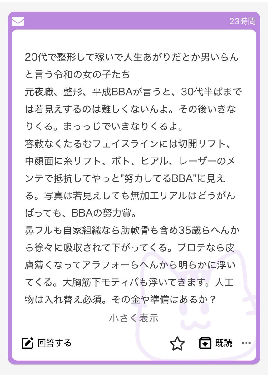 20代で整形して稼いで人生あがりだと言う令和の女の子たちへ