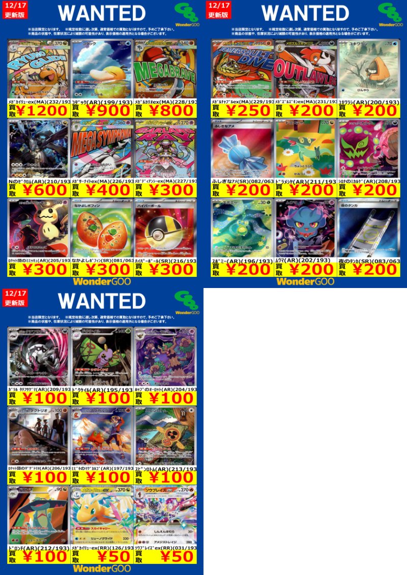🔥🔥🔥🔥🔥🔥🔥🔥🔥🔥🔥 #ポケモンカードゲーム ～WANTED買取ご案内