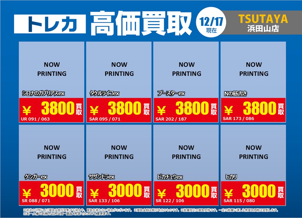 高価買取情報】 #ポケカ 2／6 12／23（火）まで 下記掲載