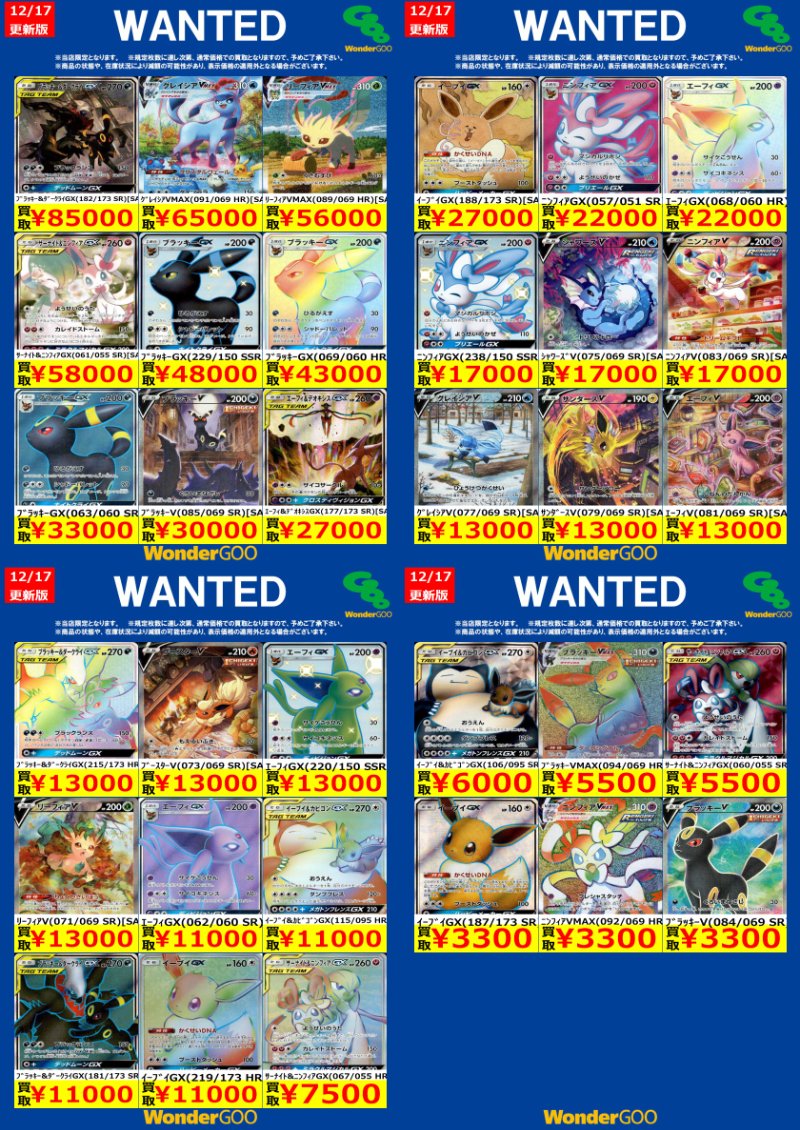 🔥🔥🔥🔥🔥🔥🔥🔥🔥🔥🔥 #ポケモンカードゲーム ～WANTED買取ご案内