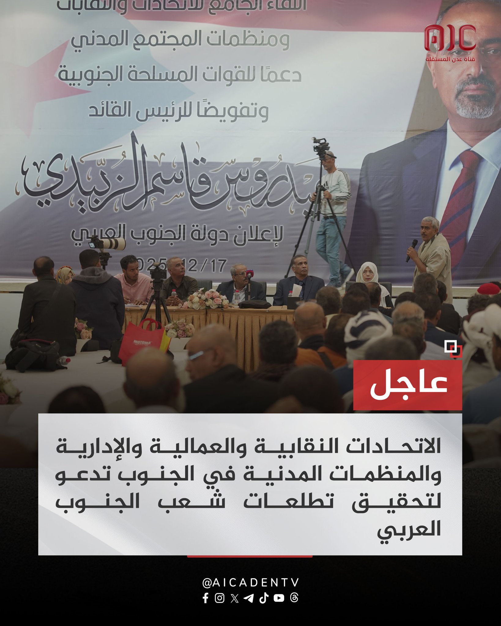 الاتحادات النقابية والعمالية والإدارية والمنظمات المدنية في الجنوب تدعو لتحقيق تطلعات شعب الجنوب العربي #القوات_الجنوبيه_طارده_للارهاب 