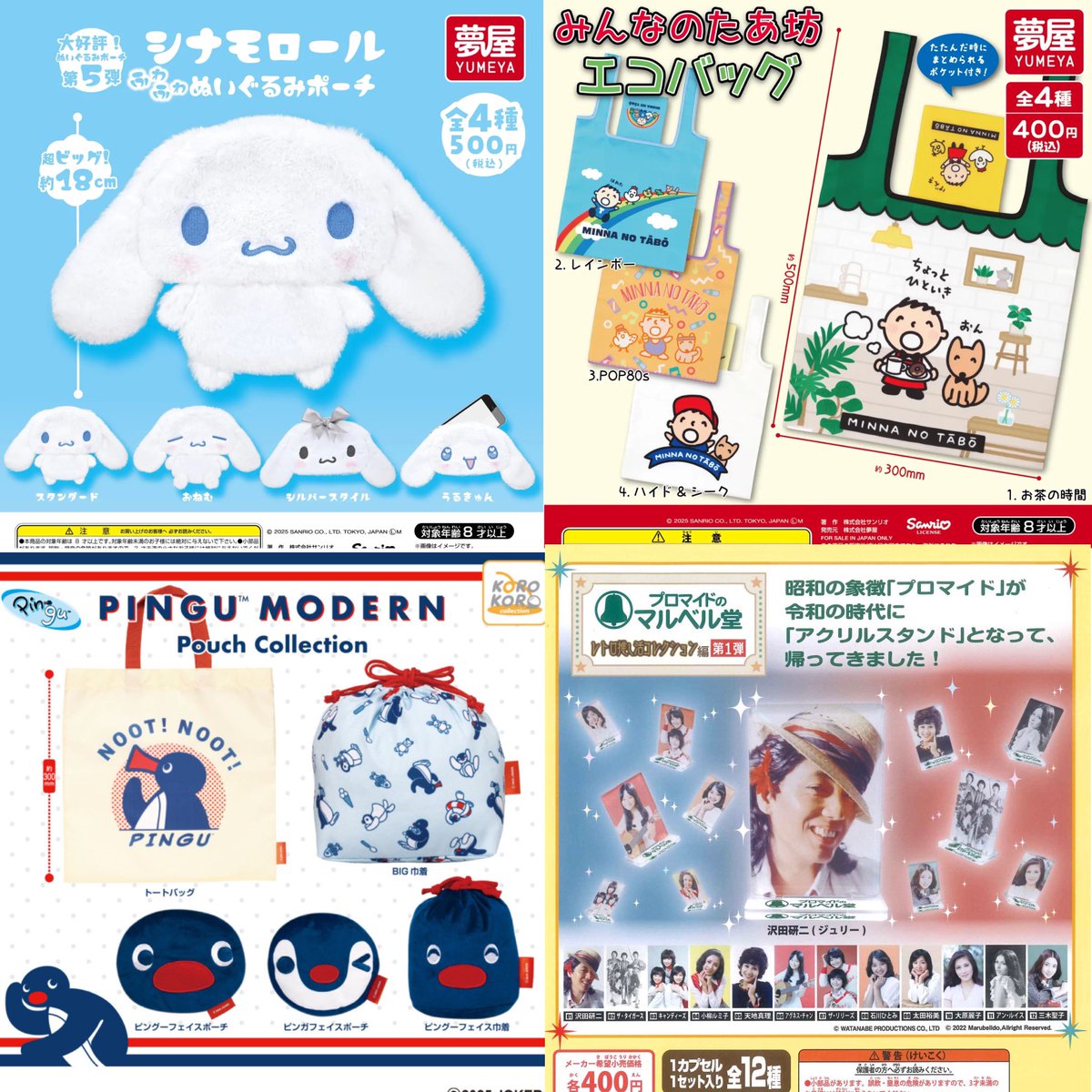 ①12種入荷しました