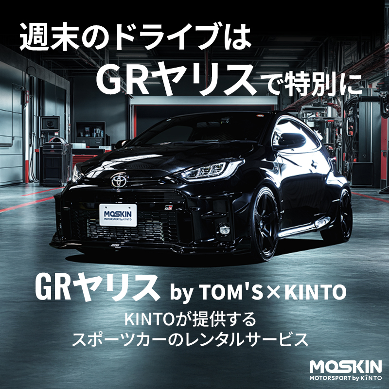 週末のドライブ、ちょっと特別にしませんか？ ＼ 272PS ➡ 340PS