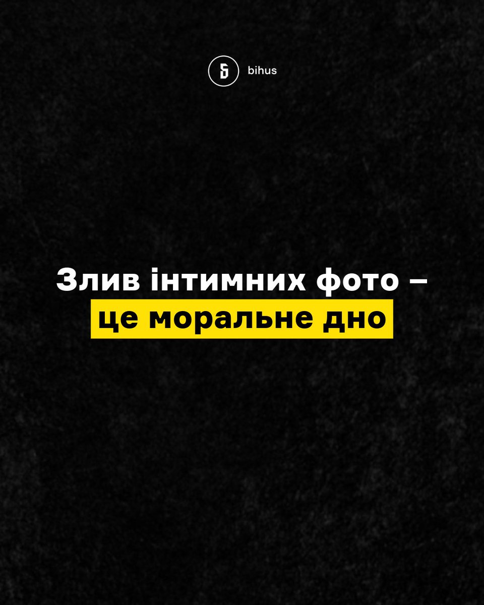 Зливати інтимні фото – це ганьба та форма цифрового насильства.

Вчора в мережі з’явилися особисті фото очільника ЦПК Віталія Шабуніна. За його словами, ці фото зберігалися на його телефоні, який вилучили під час обшуків у липні. 

Публічний злив особистих фото не має нічого
