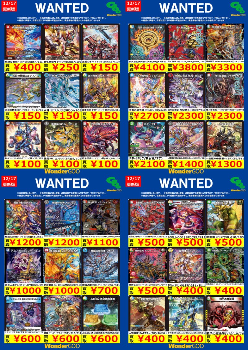 □□□□□□□□□□□□□ #デュエルマスターズ WANTED買取更新しま