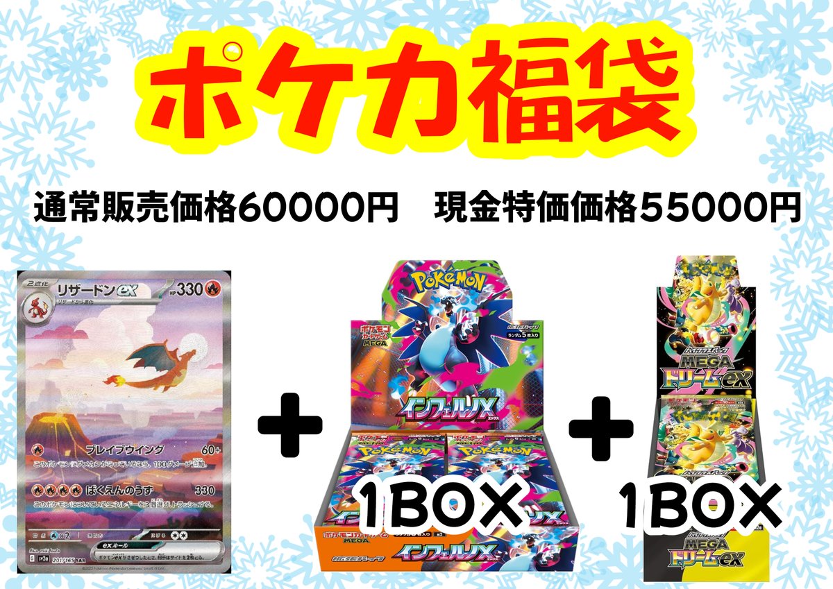 ポケカ 福袋 作成いたしました リザードンex ロケット団のミュウツーex