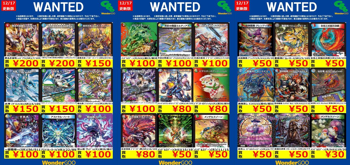 ☆八街店限定WANTED☆ #デュエルマスターズ 12/18 10：00時点 ※傷無し