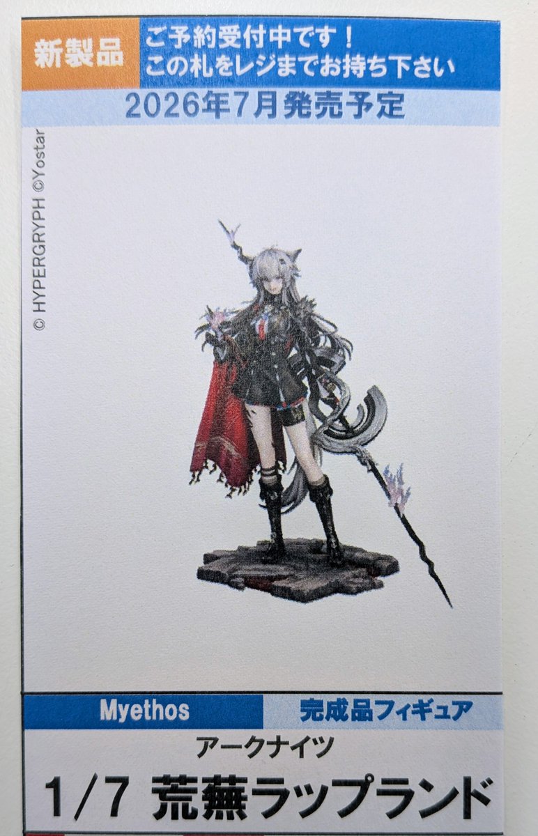 フィギュア 予約情報】#Myethos 2026年7月発売予定 アークナイツ 『1/7