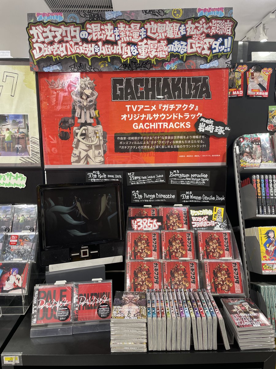 ガチアクタ 】 ／ TVアニメ『ガチアクタ』 オリジナルサウンドトラック