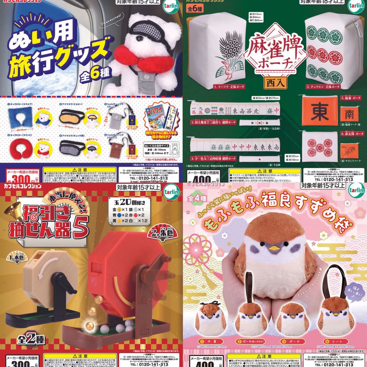 一枚目左下 ガラガラが300円って安くない？？？ これ回して金が出たら