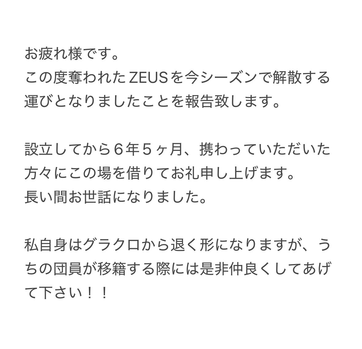 chinsan26ZEUS's tweet photo. 皆様、長い間ありがとうございました！！
愛してまぁぁぁぁぁす！！ https://t.co/cD8p90w5R5