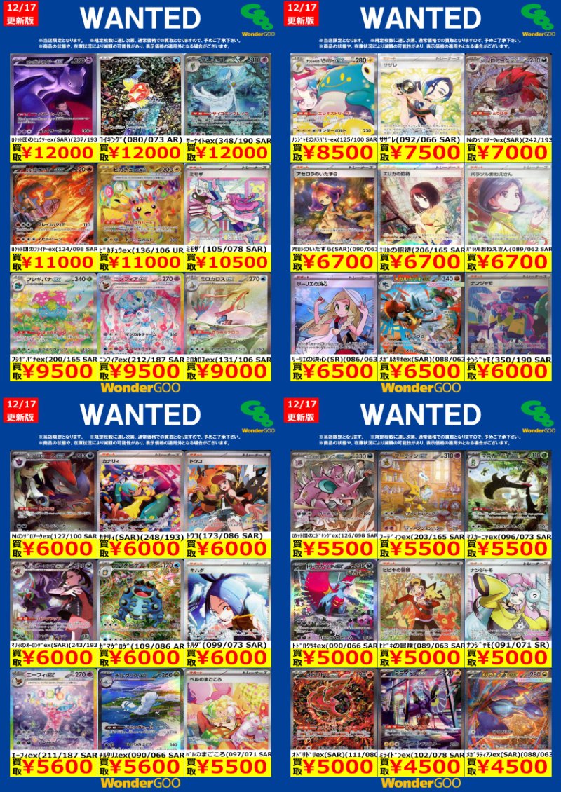 🔥🔥🔥🔥🔥🔥🔥🔥🔥🔥🔥 #ポケモンカードゲーム ～WANTED買取ご案内